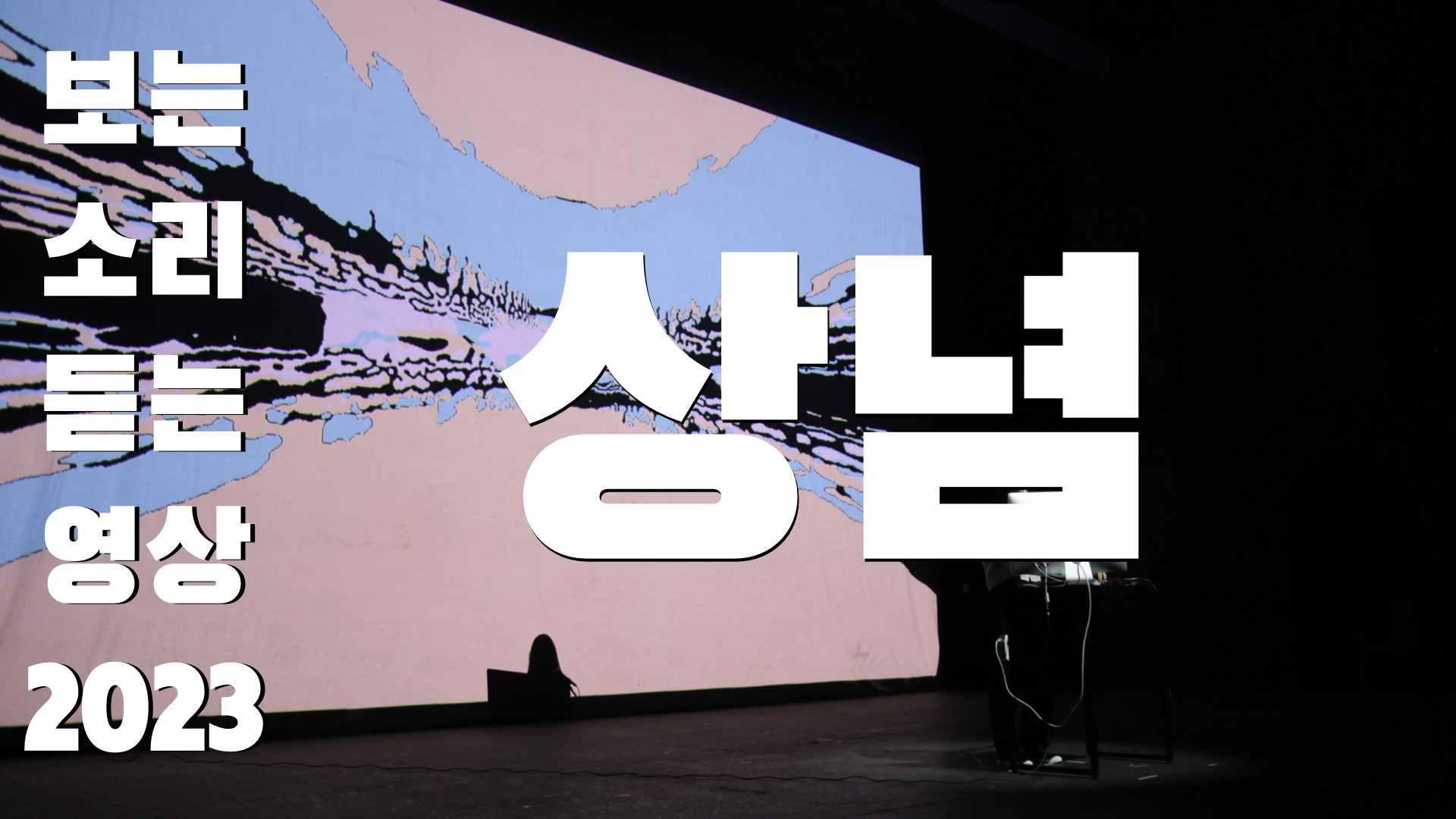상념